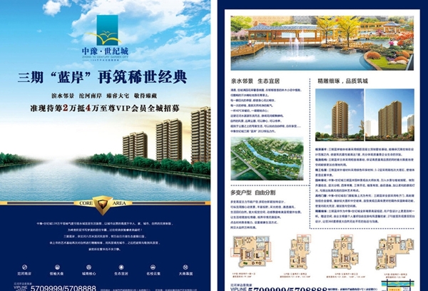 房地產(chǎn)宣傳單圖片