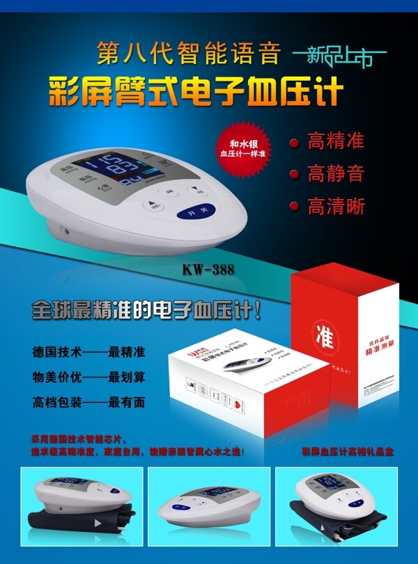 血壓宣傳單頁