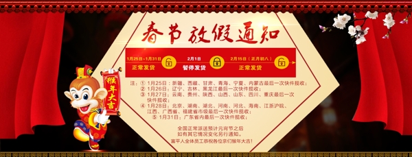 春節(jié)放假通知