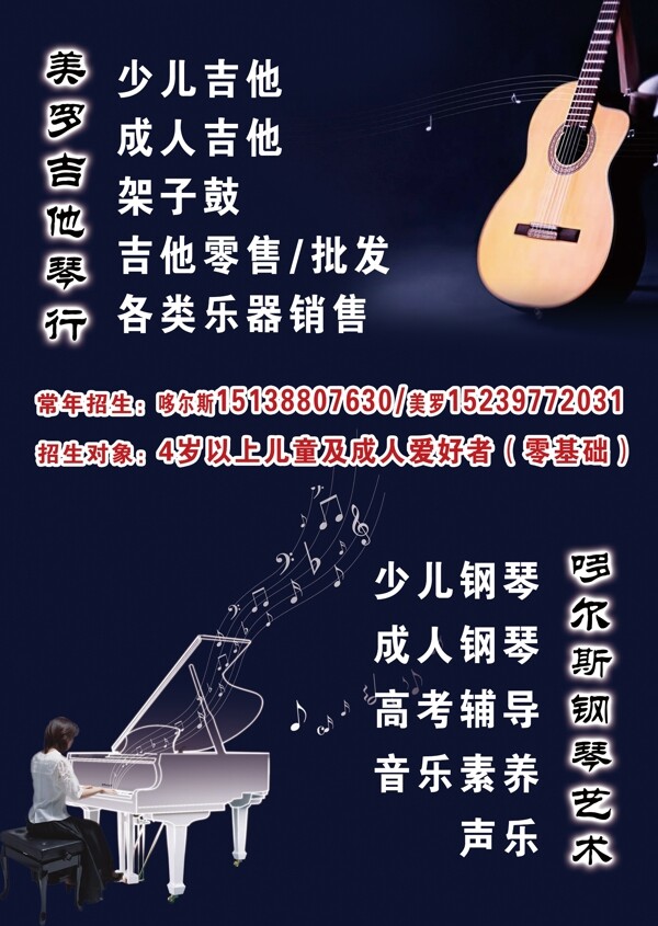 琴行招生彩頁(yè)