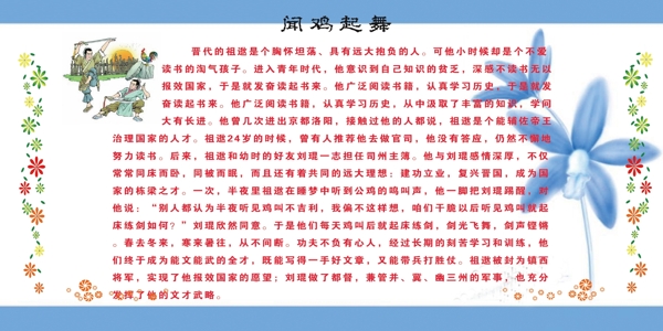 聞雞起舞故事展板圖片