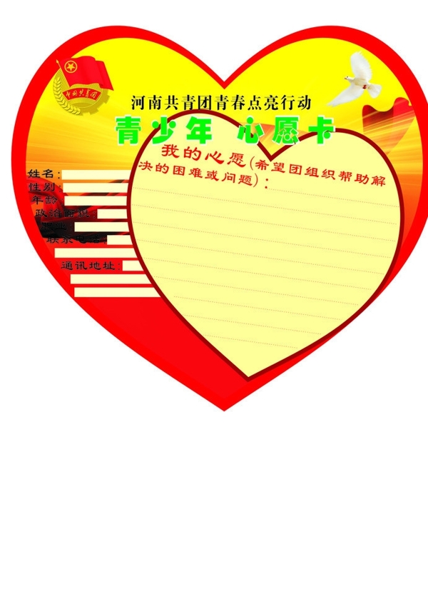 心愿卡圖片