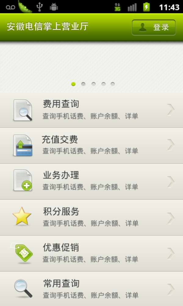 手机客户端首页图片