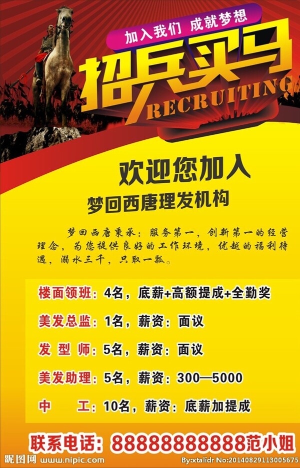 招聘圖片