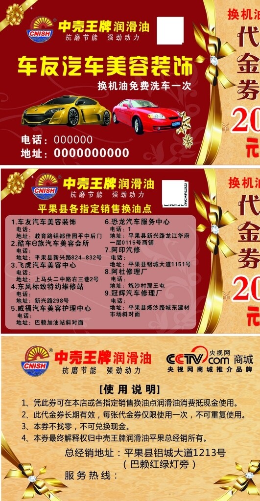 中殼王牌潤滑油代金券圖片