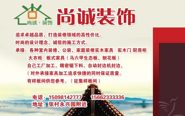 尚誠裝飾圖片