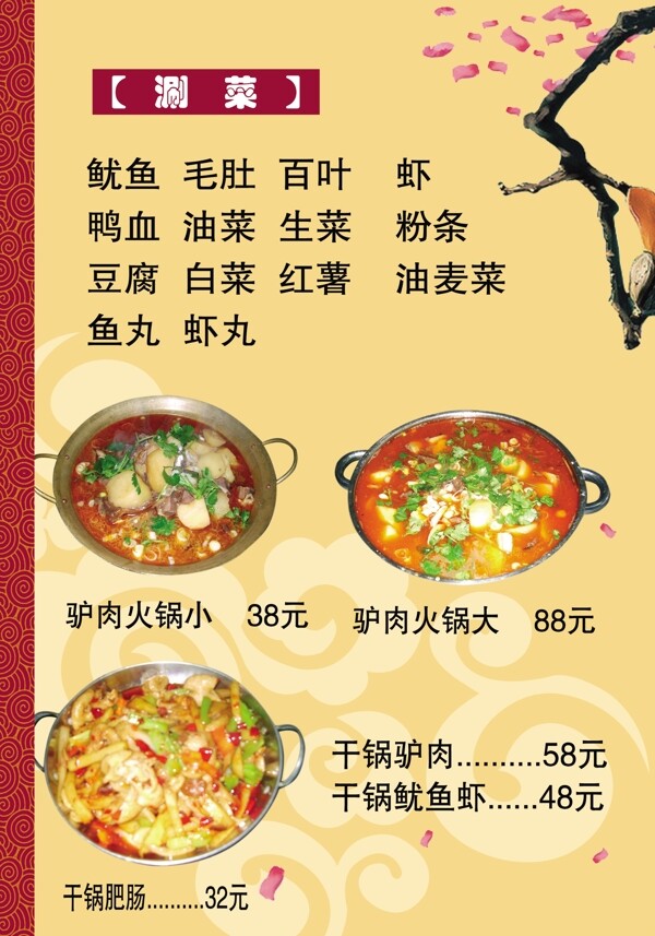 菜单菜谱图片