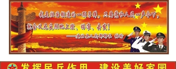 武裝部宣傳畫圖片