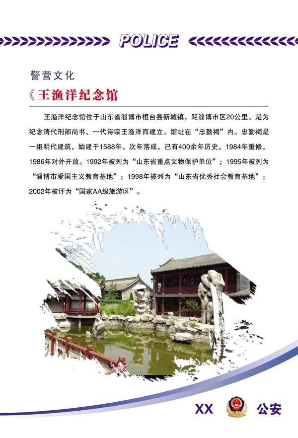 王漁洋紀(jì)念館