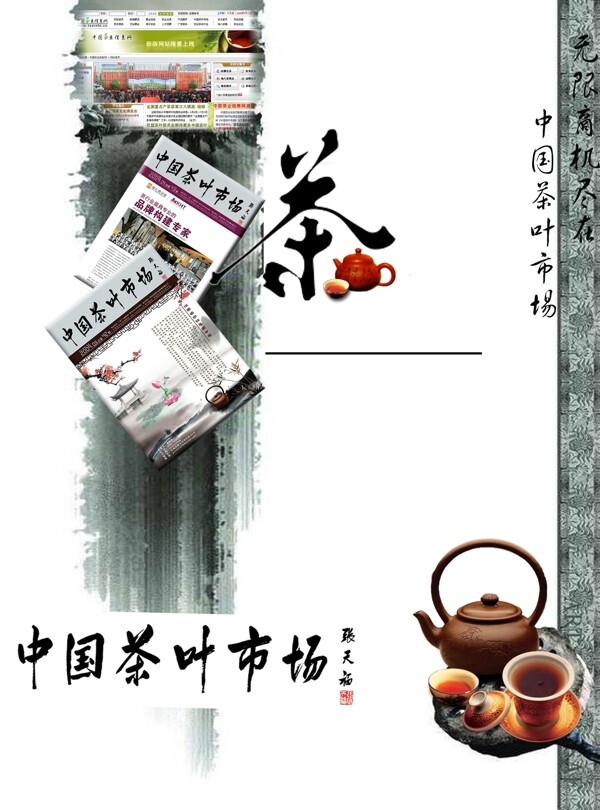 茶葉宣傳商業(yè)海報