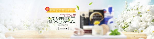 淘寶化妝品護(hù)膚品海報banner