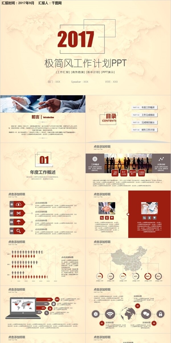 簡(jiǎn)約清新實(shí)用工作匯報(bào)PPT范文