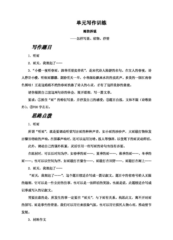 語文人教版第一單元寫作訓(xùn)練