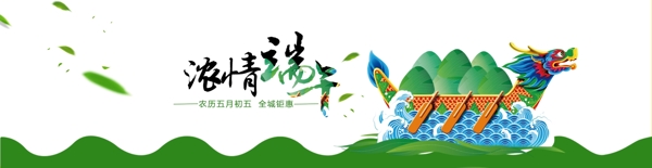 端午節(jié)海報