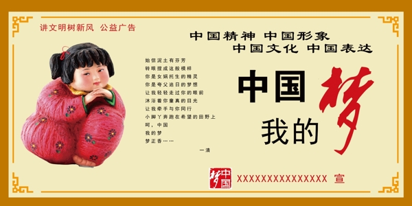 中國(guó)夢(mèng)