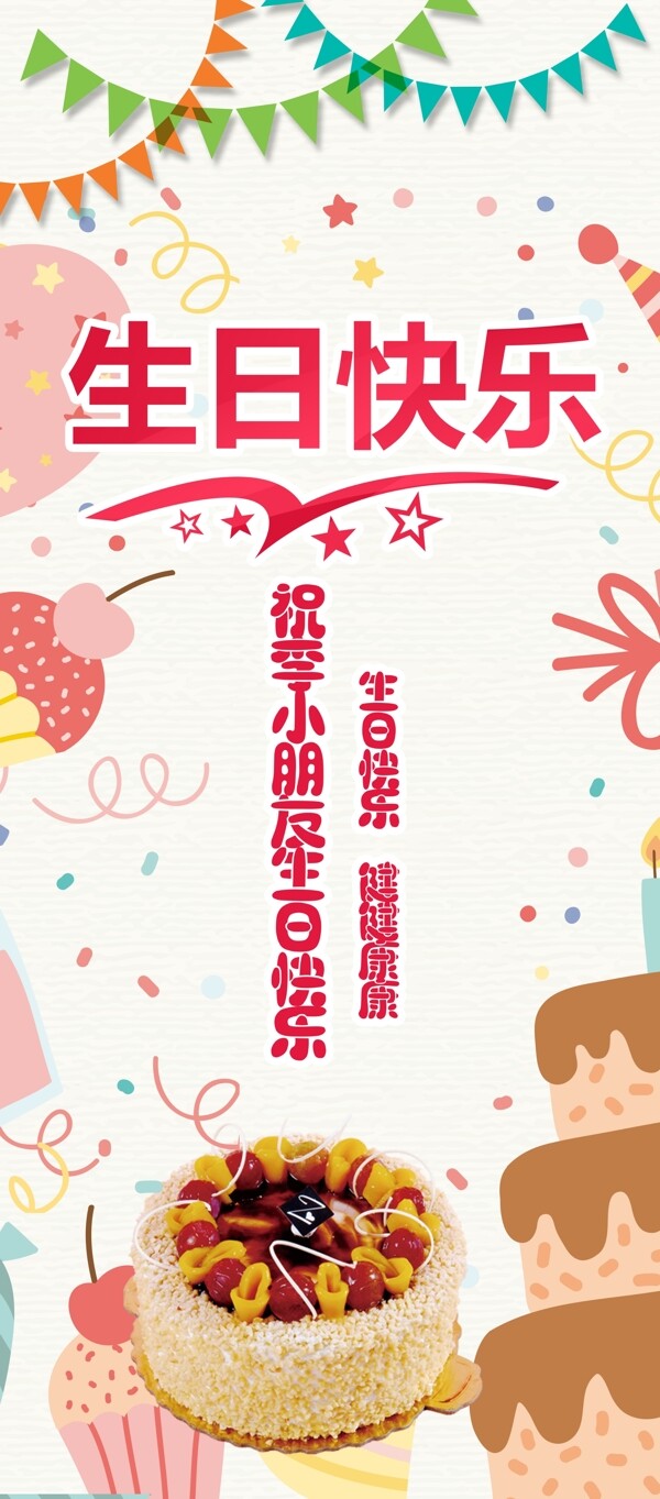 生日
