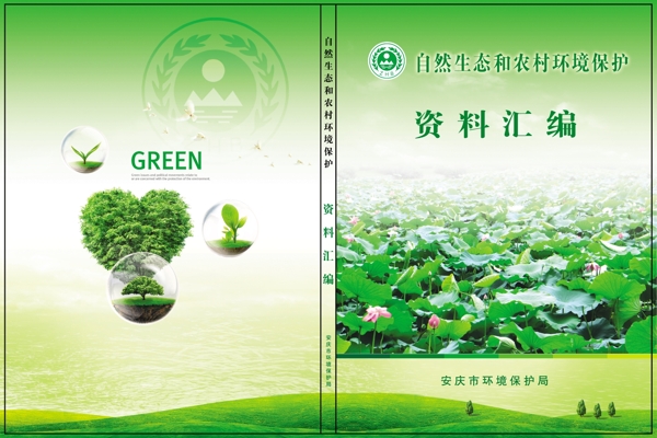 資料匯編封面