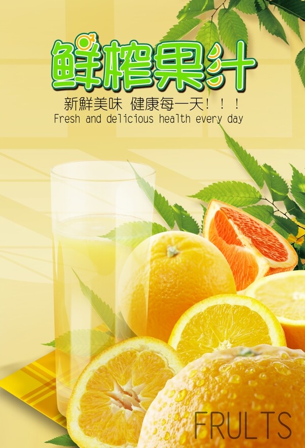 鮮榨果汁