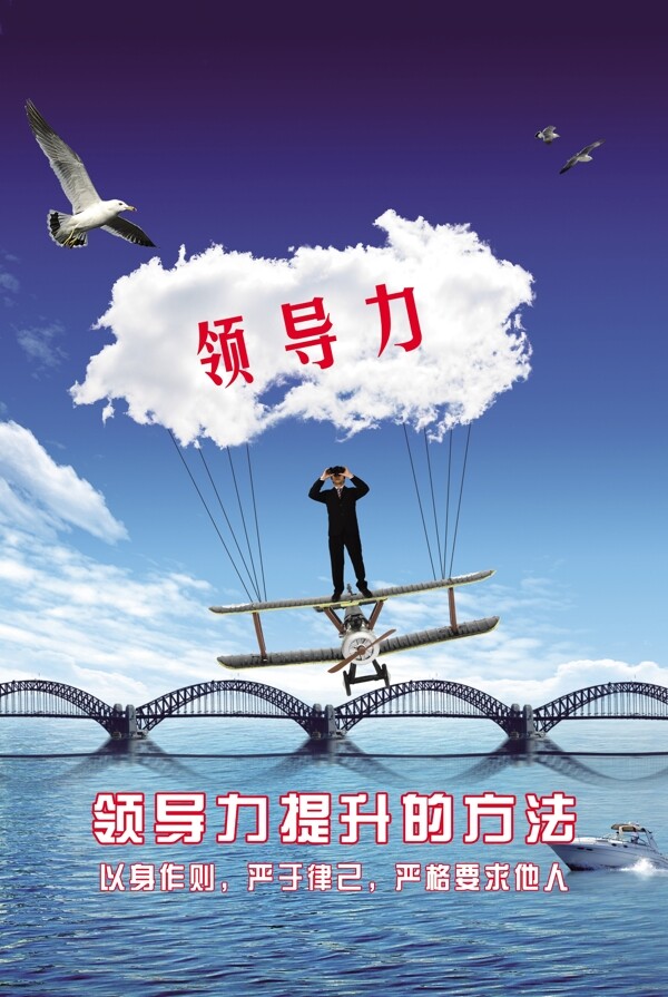 領(lǐng)導(dǎo)力提升的方法