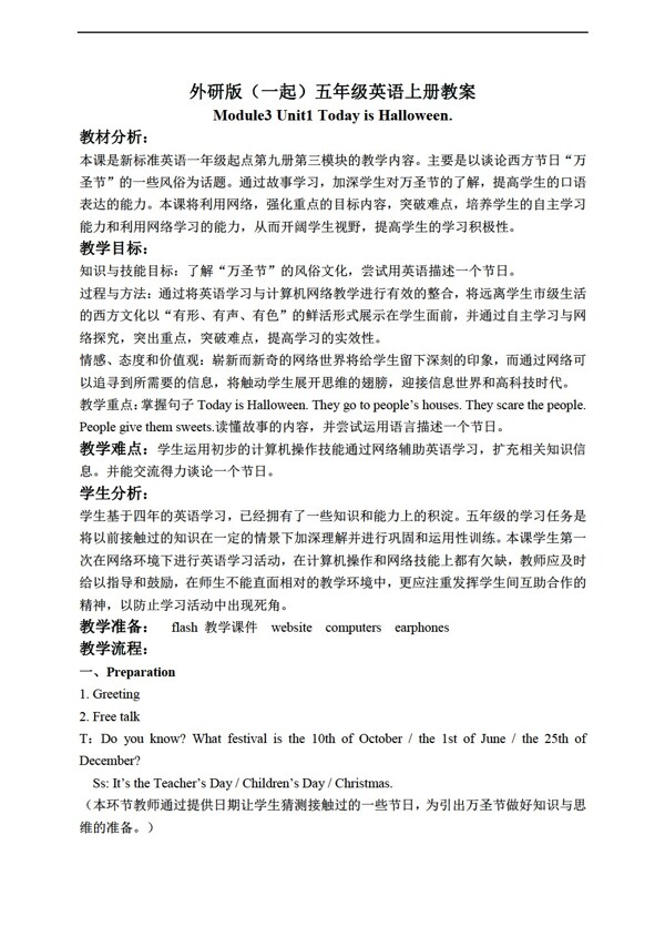 五年級(jí)上英語(yǔ)上冊(cè)教案module3unit1