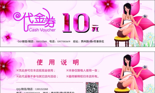 代金券