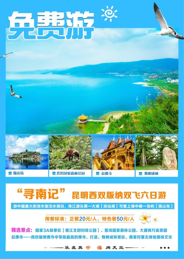 旅游廣告尋南記