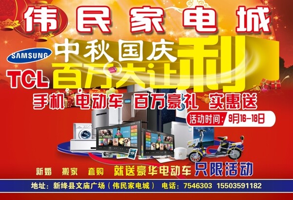 中秋國慶彩頁