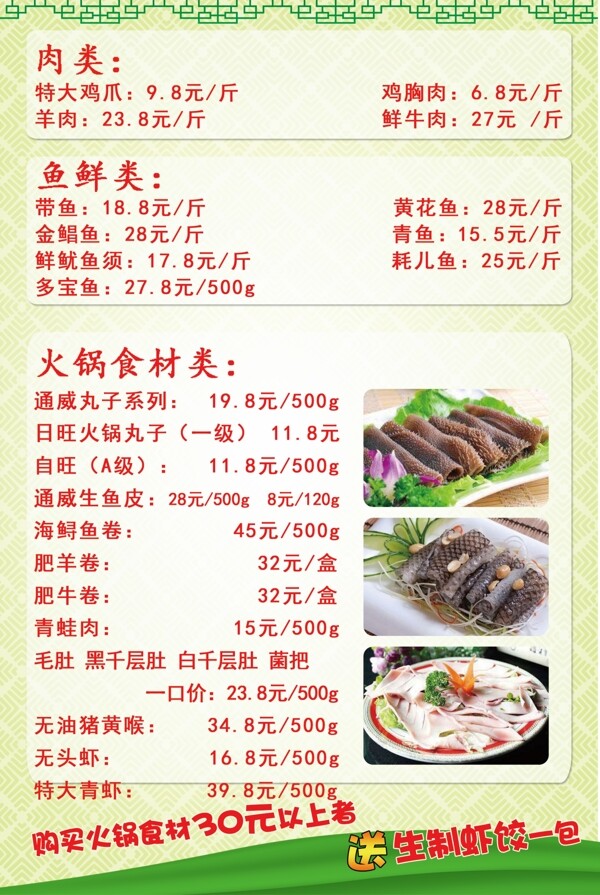 火鍋食材