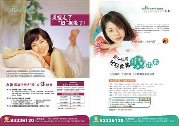婦科醫(yī)院廣告彩頁(yè)cdr矢量圖