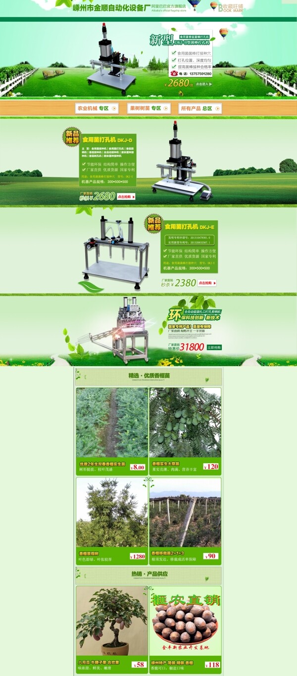 淘寶首頁模版PSD下載