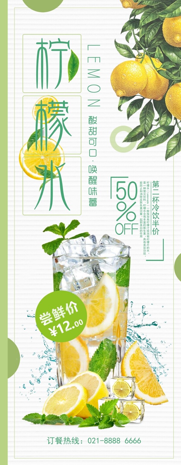 清新简约夏日冰柠檬水促销宣传展架