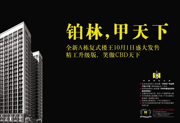 房產(chǎn)廣告設(shè)計模板psd分層不精細(xì)圖片
