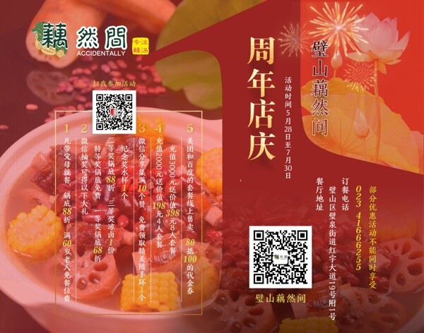 藕然間