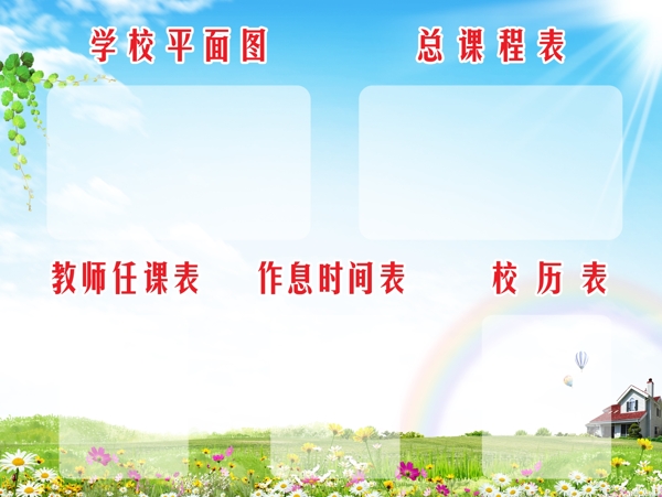 學校展板圖片