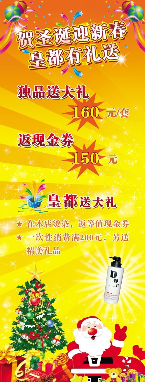圣誕節(jié)大酬賓展板