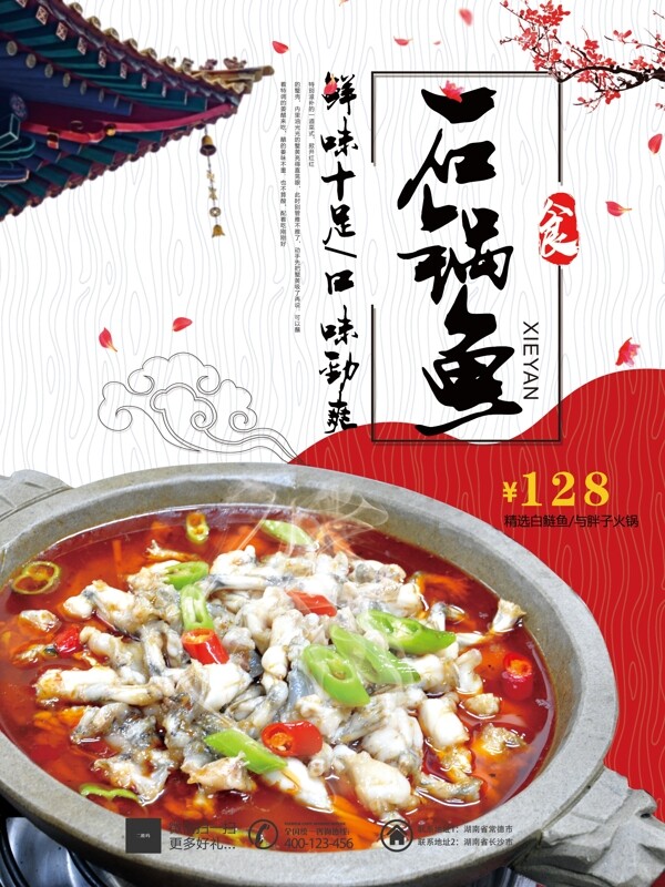 石锅鱼石斑鱼餐厅餐饮业促销宣传海报