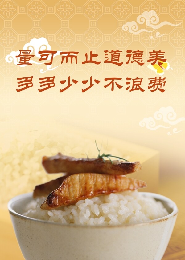 節(jié)約文化海報圖片