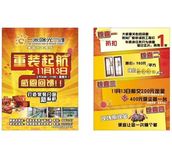 一米陽光宣傳單圖片