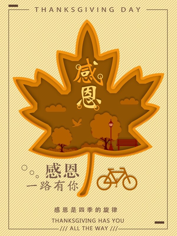 剪紙風(fēng)感恩節(jié)海報