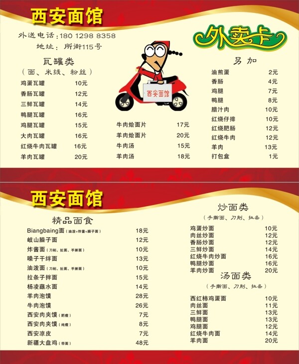 面館名片