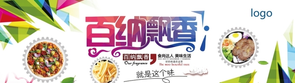 百納飄香