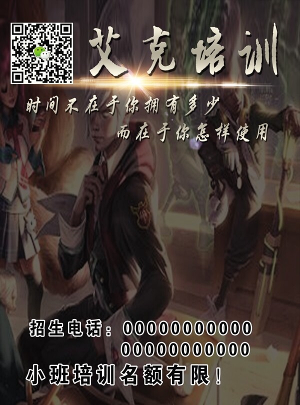 艾克培訓(xùn)正面