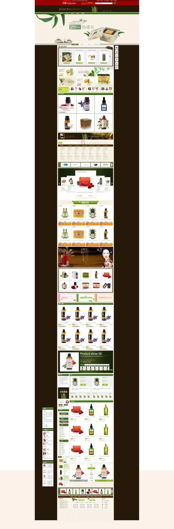 精油店鋪裝修