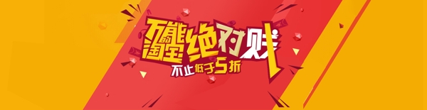 淘寶促銷海報(bào)