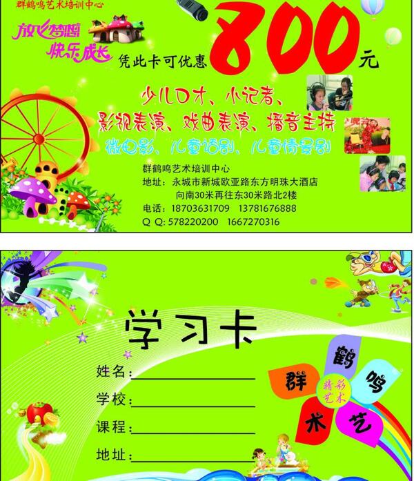 學(xué)習(xí)卡圖片