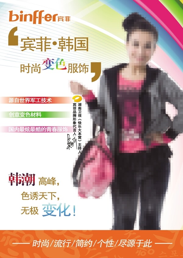 服裝宣傳單圖片