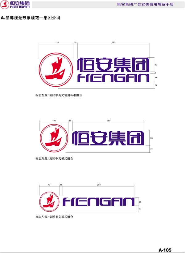 恒安集團恒安集團VI矢量CDR文件VI設計VI寶典