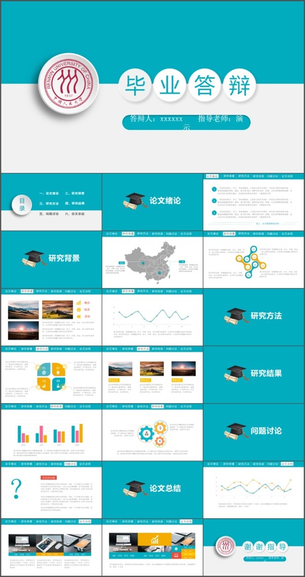 自我介紹畢業(yè)論文