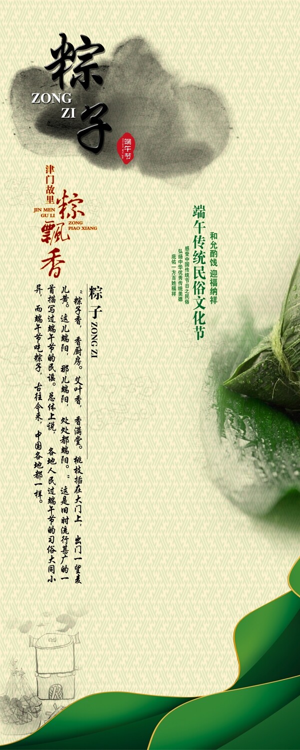 端午民俗典故PSD素材