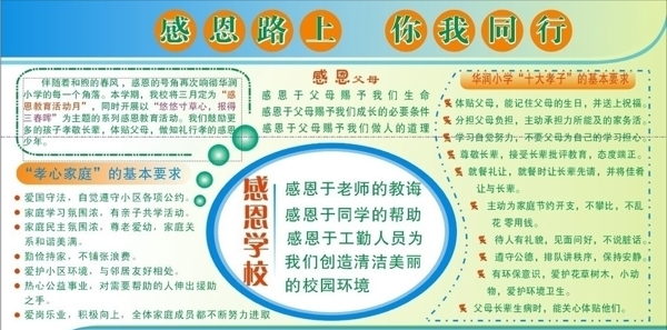 感恩展板圖片